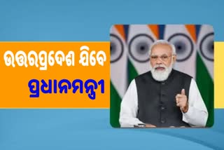 ଉତ୍ତରପ୍ରଦେଶବାସୀଙ୍କୁ ମିଳିବ ୯ ହଜାର କୋଟି ମୂଲ୍ୟର ପ୍ରକଳ୍ପ