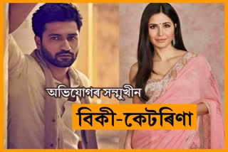 complaint against vicky kaushal katrina kaif