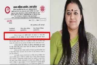 up women commission letter etv bharat