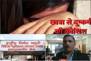 snmmch-hospital-in-dhanbad-professor-accused-of-attempt-to-rape