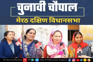 Uttar Pradesh Elections-2022 : मेरठ दक्षिण में महिलाओं ने कहा बन रहीं आत्मनिर्भर, कानून व्यवस्था पहले से बेहतर