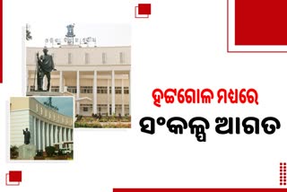 odisha assembly winter session