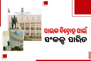 Resolution passed in Odisha Assembly