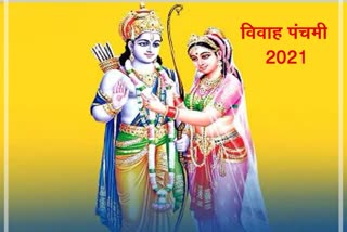 Vivah Panchami 2021