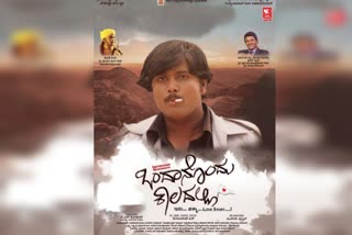 Ondanondu kaladalli film coming in sandalwood