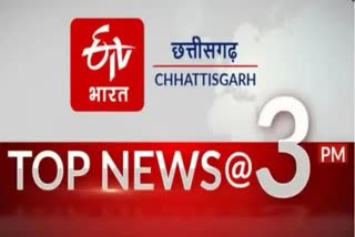 Chhattisgarh Top Ten News