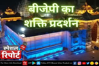 काशी में धर्म के नाम पर शक्ति प्रदर्शन की तैयारी में बीजेपी.