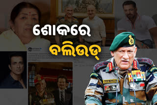 CDS Bipin Rawat Demise: ବଲିଉଡରେ ବି ଖେଳିଛି ଶୋକର ଛାୟା