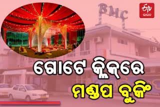 ଗୋଟିଏ କ୍ଳିକରେ ହେବ BMC କଲ୍ୟାଣମଣ୍ଡପର ବୁକିଂ