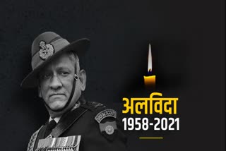 Countrys brave warrior CDS General Bipin Rawat dies