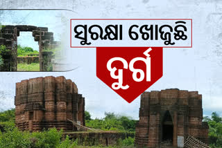 ଅତୀତରେ ସୁରକ୍ଷା ଦେଉଥିଲା ରାଇବଣିଆ ଦୁର୍ଗ , ଏବେ ଖୋଜୁଛି ଅସ୍ତିତ୍ବ