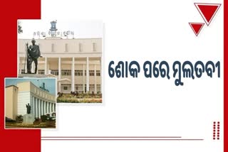 Odisha Assembly Winter Session: ବାୟୁସେନା ଦୁର୍ଘଟଣା ନେଇ ଗୃହରେ ଶୋକ, 4ଟା ଯାଏଁ ମୁଲତବୀ
