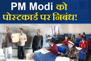 school-children-of-jharkhand-will-send-essay-on-postcard-to-pm-narendra-modi