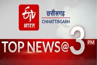 Chhattisgarh Top Ten News