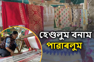 Handloom vs Powerloom