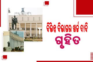 Odisha Assembly Winter Session