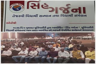 Gujarat University Program:ગુજરાત યુનિવર્સિટી સિંહ ગર્જના કાર્યક્રમનો NSUI દ્વારા કાર્યક્રમનો વિરોધ કરવામાં આવ્યો