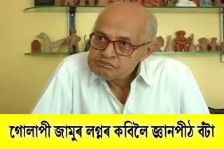 poet Nilamani Phookan won Jnanpith award