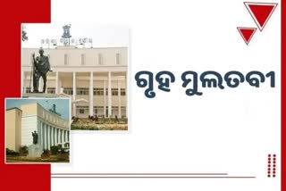 Odisha Assembly Winter Session: ସର୍ବଦଳୀୟ ବୈଠକକୁ ଆସିଲେଲି ବିରୋଧୀ, 4ଟା ଯାଏ ଗୃହ ମୁଲତବୀ