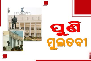 Odisha Assembly Winter Session