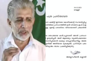 ABDURAHIMAN KALLAYI Regret  PA MOHAMMED RIYAS  State Secretary of the Muslim League apology  മന്ത്രി മുഹമ്മദ് റിയാസിനെതിരായ പരാമർശം  ഖേദം പ്രകടിപ്പിച്ച് അബ്ദുറഹ്മാൻ കല്ലായി  മുസ്ലീം ലീഗ് സംസ്ഥാന സെക്രട്ടറി മാപ്പ് പറഞ്ഞു  വ്യഭിചാരം  വഖഫ് സംരക്ഷണ റാലി