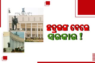 Odisha Assembly Winter Session