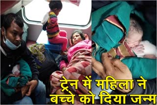 woman-gave-birth-to-a-child-in-rajdhani-express-train-on-gomo-railway-station