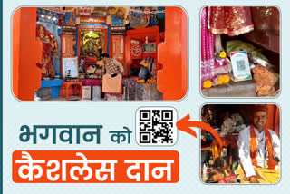 haridwar digital payment