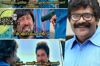 Ramasimhan Alikakka trolls  Alikakka trolls viral in social media  രാമസിംഹന്‍ അലികാക്കയെ അലക്കി ട്രോളന്‍മാര്‍  Trolls on Ali Akbar  Ali Akbar quits Islam religion  Latest Malayalam Celebrity trolls