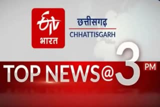 Chhattisgarh top ten news