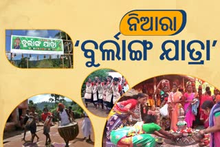 କୁଟିଆକନ୍ଧଙ୍କ ଏକ ନିଆରା ପର୍ବ ବୁର୍ଲାଙ୍ଗ ଯାତ୍ରା