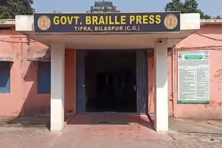 Government Braille Press of Bilaspur