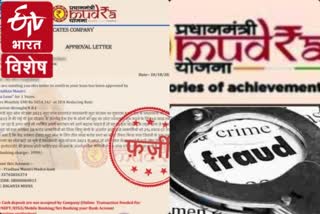 mudra loan fraud