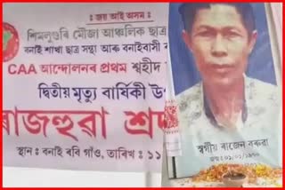 first-martyr-of-caa-movement-rajen-baruah-excluded-from-list