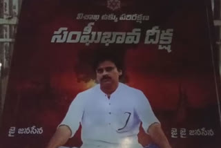 పవన్ కల్యాణ్‌ 'విశాఖ ఉక్కు పరిరక్షణ దీక్ష'