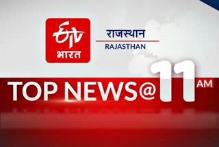 Rajasthan top 10 news