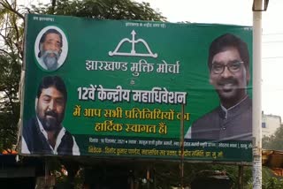 JMM general convention in ranchi