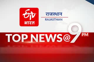 Rajasthan top 10 news