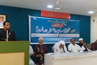 Tahaffuz Masjid Meeting : کل ہند مجلس تعمیر ملت کے زیر اہتمام اجلاس کا انعقاد