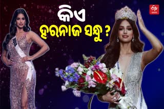 Miss universe 2021: ଜାଣନ୍ତୁ ଚାଷୀ ପରିବାରର ଝିଅ ହରନାଜଙ୍କ ମିସ ୟୁନିଭର୍ସ ଯାତ୍ରା