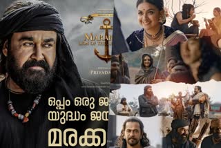 Mohanlal movie Marakka  Marakkar Amazon release  Marakkar OTT release  മരക്കാര്‍ ഇനി ആമസോണ്‍ പ്രൈമിലും  Marakkar record pre release  First 100 Crore Budget Malayalam movie  Mohanlal as Kunjali Marakkar  Marakkar cast and crew  Latest Mohanlal movie  Latest Malayalam Entertainment news