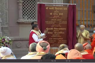 Kashi Vishwanath Temple Inauguration