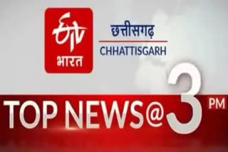 Chhattisgarh  Top Ten News