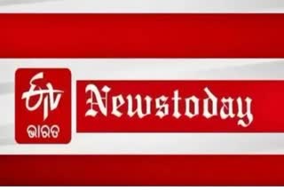 NEWS TODAY; ଆଜିର ବଡ ଖବର, ଯାହା ଉପରେ ଆପଣଙ୍କ ନଜ