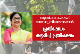 Minister R Bindu  protest over university appointments  Kannur University VC appointment  Opposition intensifies protest  മന്ത്രി ആര്‍ ബിന്ദു രാജിവെക്കണമെന്ന് ആവശ്യം  വിസി നിയമനത്തില്‍ പ്രതിഷേധം  നേതാക്കളുടെ ഭാര്യമാര്‍ക്ക് നിയമനം  ബന്ധുനിയമനം