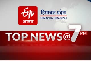 हिमाचल प्रदेश की 10 बड़ी खबरें @ 7pm