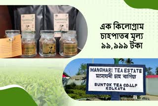 monohari-gold-tea-sold-for-a-record-amount-in-gauhati-tea-auction-centre
