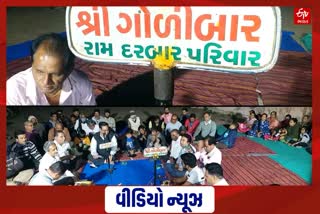 Ram Darbar At Bhavnagar: ભાવનગરમા મોરારી બાપુના સાનિધ્યથી ગુજરાતનો પ્રથમ રામ દરબાર શરૂ થયો
