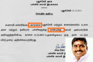 pondy education  report spelling mistakes  common people criticize  புதுச்சேரி கல்வி துறை  கடிதத்தில் எழத்துப்பிழை  சமூக ஆர்வலர்கள் விமர்சனம்  pondy education letter