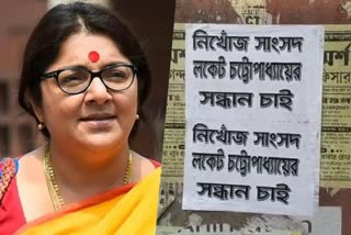 MP Locket Chatterjee missing poster